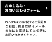 お申し込み・お問い合わせフォーム