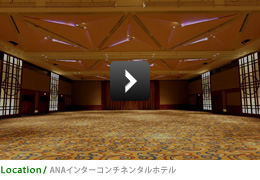 ホテル会場
